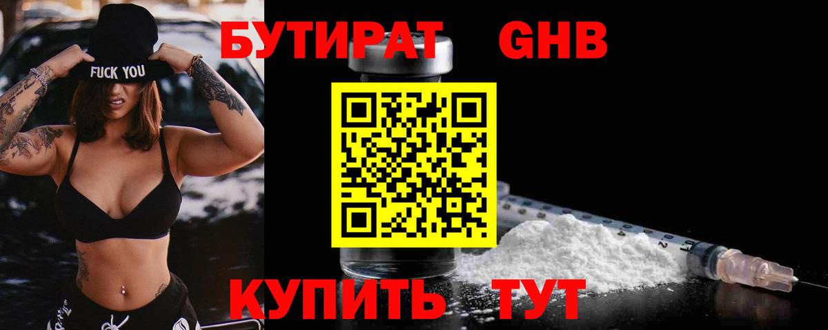 Тамбов  Бутират 99%  Вход с VPN 