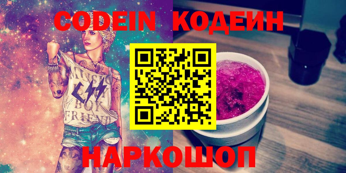 Тамбов  Кодеин напиток Lean (лин)  Вход с VPN  Кодеиновый сироп Lean Purple Drank 