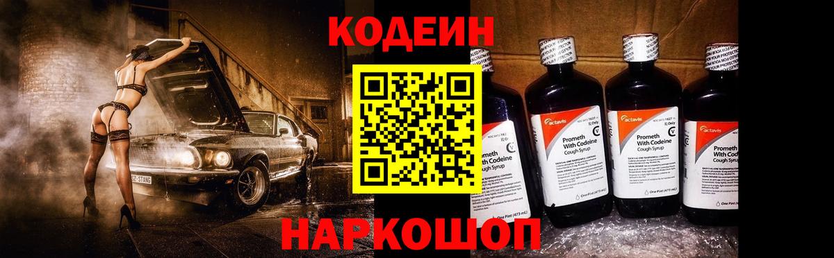 Кодеин напиток Lean (лин) Тамбов