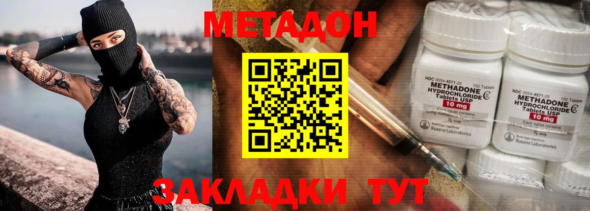 МЕТАДОН methadone  Вход с VPN  МЕТАДОН мёд  Тамбов 