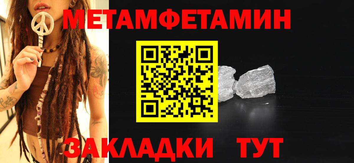 Первитин Methamphetamine Тамбов